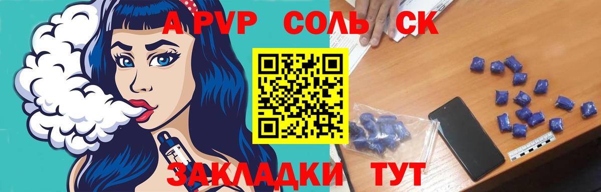 Магнитогорск  A PVP кристаллы  A-PVP СК КРИС  Вход с VPN 