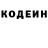Codein напиток Lean (лин) Maksim Vladimirovich
