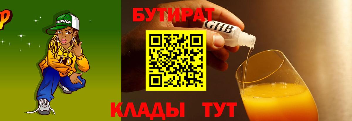 Бутират буратино  Вход с VPN  Магнитогорск 
