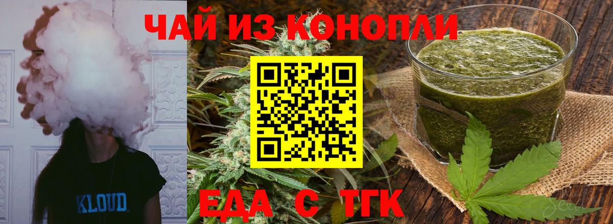 Еда ТГК конопля Магнитогорск