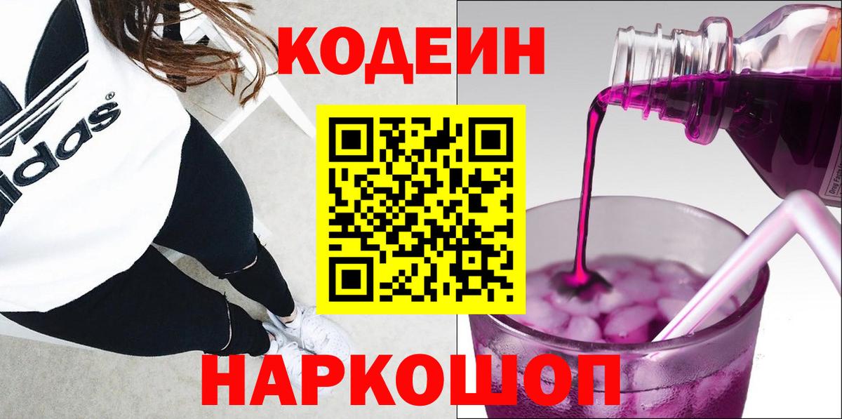 Кодеин напиток Lean (лин) Магнитогорск