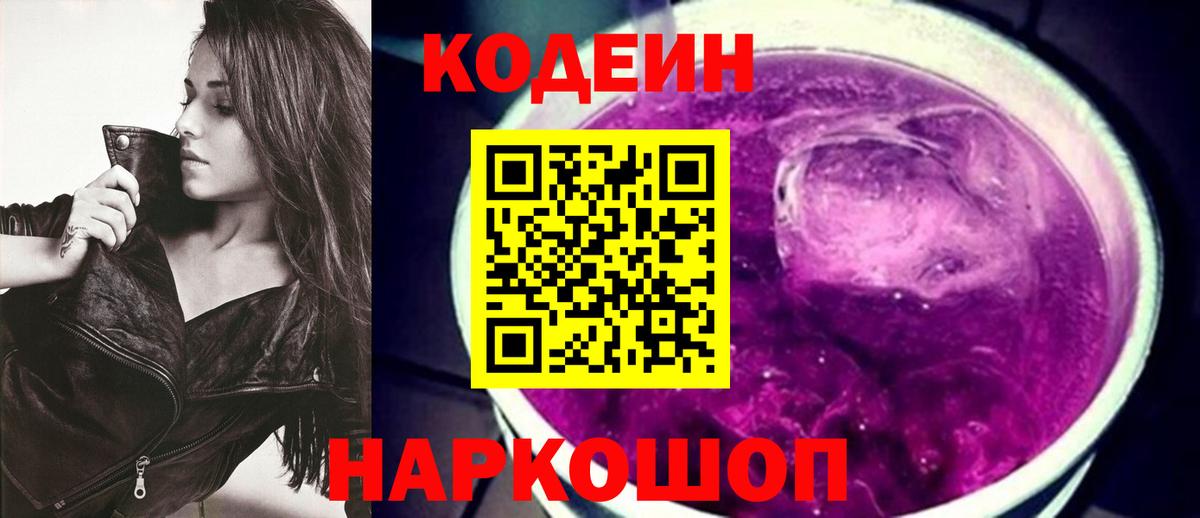 Магнитогорск  Кодеин Purple Drank  Кодеин Purple Drank  Вход с VPN 