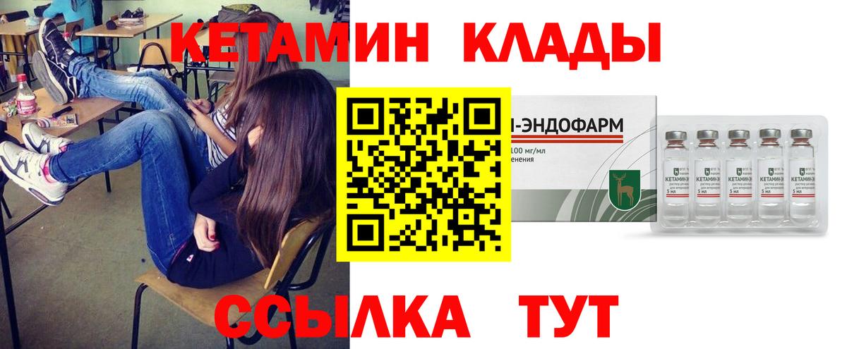 Кетамин VHQ Магнитогорск
