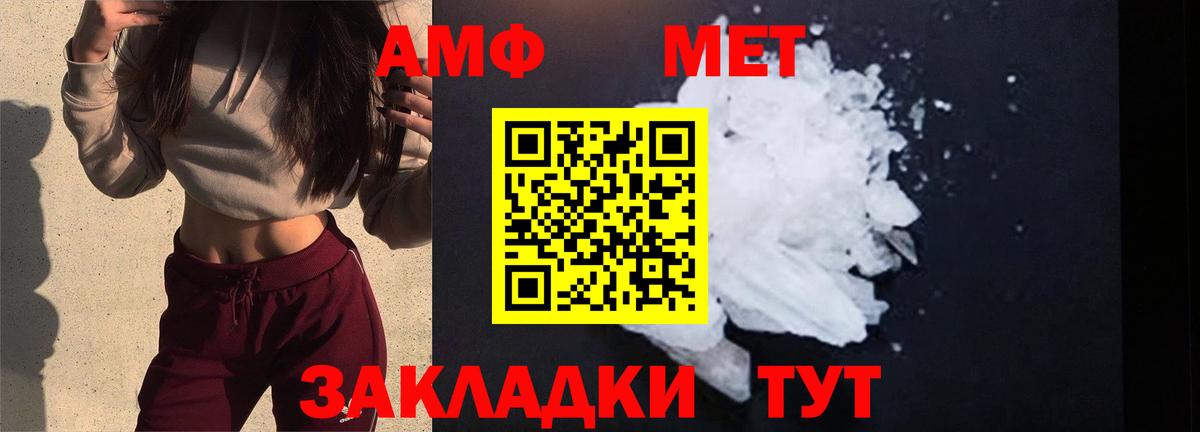 Метамфетамин мет  Вход с VPN  Магнитогорск 